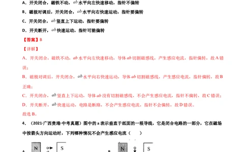 第20章电与磁单元测试卷（A卷基础篇）（解析版）_1、初中学习资料_4-4、物理_4-4-5、初三物理全册_2024更新_1人教物理试卷9全册单元测试新