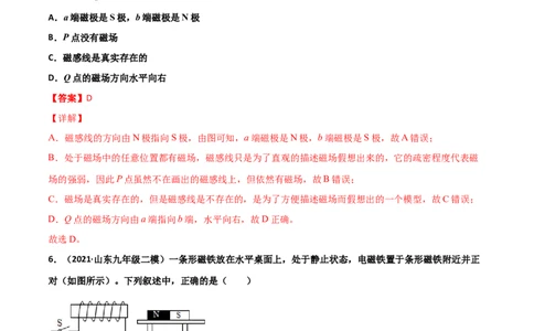 第20章电与磁单元测试卷（A卷基础篇）（解析版）_1、初中学习资料_4-4、物理_4-4-5、初三物理全册_2024更新_1人教物理试卷9全册单元测试新