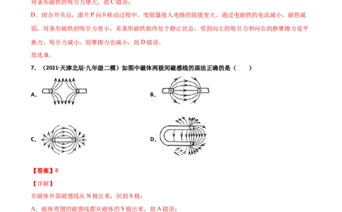 第20章电与磁单元测试卷（A卷基础篇）（解析版）_1、初中学习资料_4-4、物理_4-4-5、初三物理全册_2024更新_1人教物理试卷9全册单元测试新