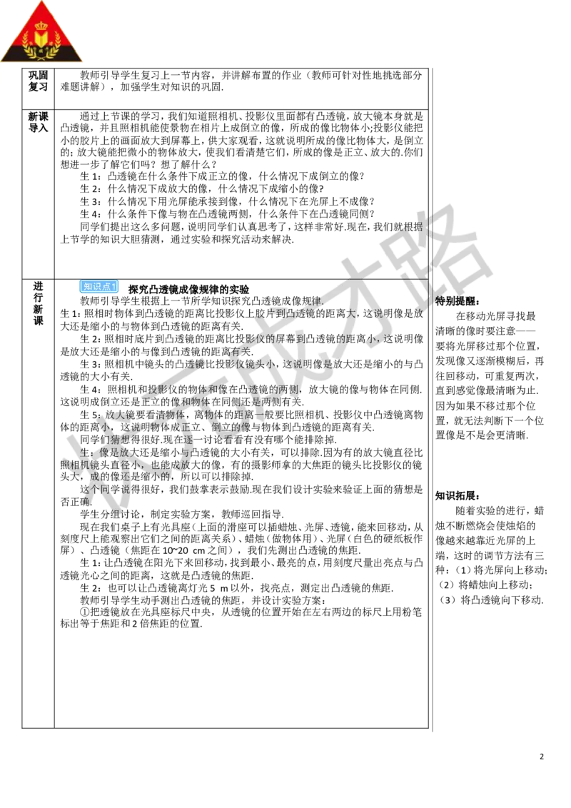 第1课时探究凸透镜成像的规律_1、初中学习资料_2024秋改版_八上物理课件最新版_教案_第五章透镜及其应用_第3节凸透镜成像的规律