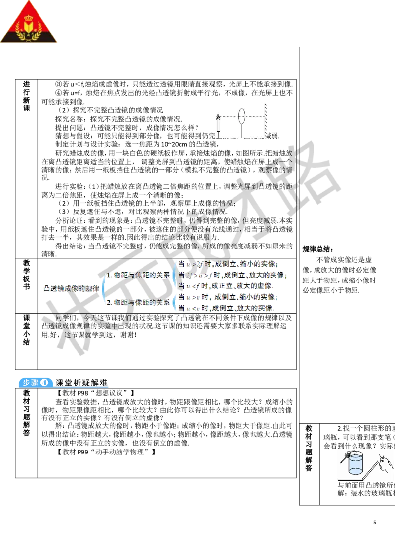 第1课时探究凸透镜成像的规律_1、初中学习资料_2024秋改版_八上物理课件最新版_教案_第五章透镜及其应用_第3节凸透镜成像的规律