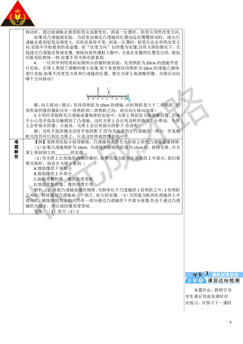 第1课时探究凸透镜成像的规律_1、初中学习资料_2024秋改版_八上物理课件最新版_教案_第五章透镜及其应用_第3节凸透镜成像的规律