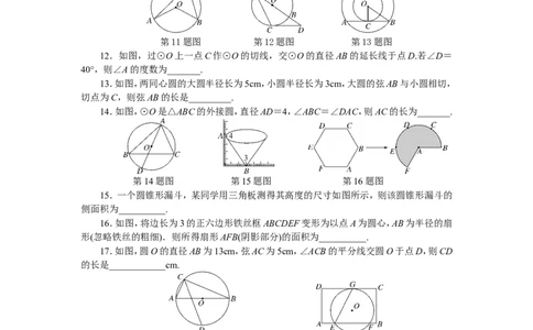 第24章圆单元检测题2_1、初中学习资料_4-2、数学_4-2-5、初三数学上册_人教数学九年级上单元试卷（072份）_单元检测卷（第2套含答案）（共36份）_第24章圆