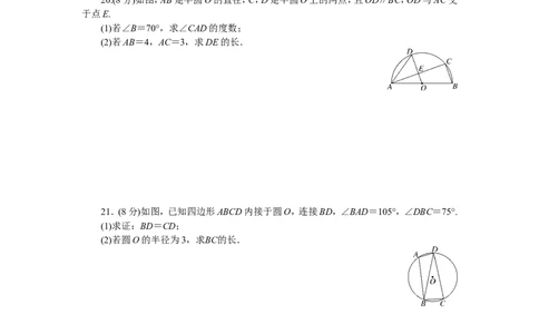第24章圆单元检测题2_1、初中学习资料_4-2、数学_4-2-5、初三数学上册_人教数学九年级上单元试卷（072份）_单元检测卷（第2套含答案）（共36份）_第24章圆