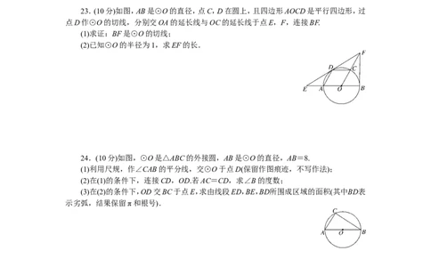 第24章圆单元检测题2_1、初中学习资料_4-2、数学_4-2-5、初三数学上册_人教数学九年级上单元试卷（072份）_单元检测卷（第2套含答案）（共36份）_第24章圆