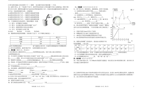 新人教版八年级物理上册期中考试试题_1、初中学习资料_4-4、物理_4-4-3、初二物理上册_2023更新_人教初中物理8上单元期中期末试题_期中试卷