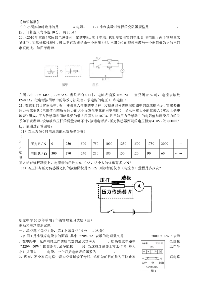 教科版九年级物理上册复习题6套_1、初中学习资料_4-4、物理_4-4-5、初三物理全册_2024更新_人教初中物理9年级单元期中期末_期末