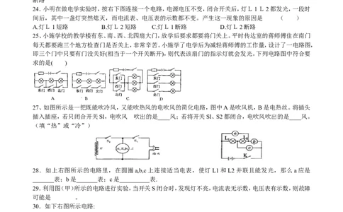 教科版九年级物理上册复习题6套_1、初中学习资料_4-4、物理_4-4-5、初三物理全册_2024更新_人教初中物理9年级单元期中期末_期末