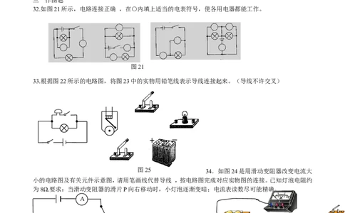 教科版九年级物理上册复习题6套_1、初中学习资料_4-4、物理_4-4-5、初三物理全册_2024更新_人教初中物理9年级单元期中期末_期末