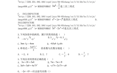 整式的加减单元试题含答案_1、初中学习资料_2024秋改版_七上数学最新版课件_人教七上课课件_同步练习+单元测_第四章整式的加减_单元检测