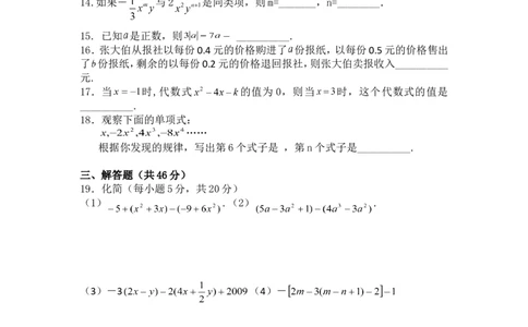 整式的加减单元试题含答案_1、初中学习资料_2024秋改版_七上数学最新版课件_人教七上课课件_同步练习+单元测_第四章整式的加减_单元检测