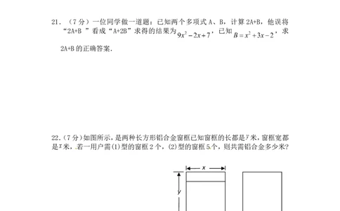 整式的加减单元试题含答案_1、初中学习资料_2024秋改版_七上数学最新版课件_人教七上课课件_同步练习+单元测_第四章整式的加减_单元检测