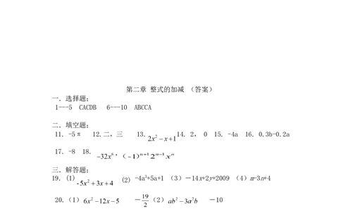 整式的加减单元试题含答案_1、初中学习资料_2024秋改版_七上数学最新版课件_人教七上课课件_同步练习+单元测_第四章整式的加减_单元检测