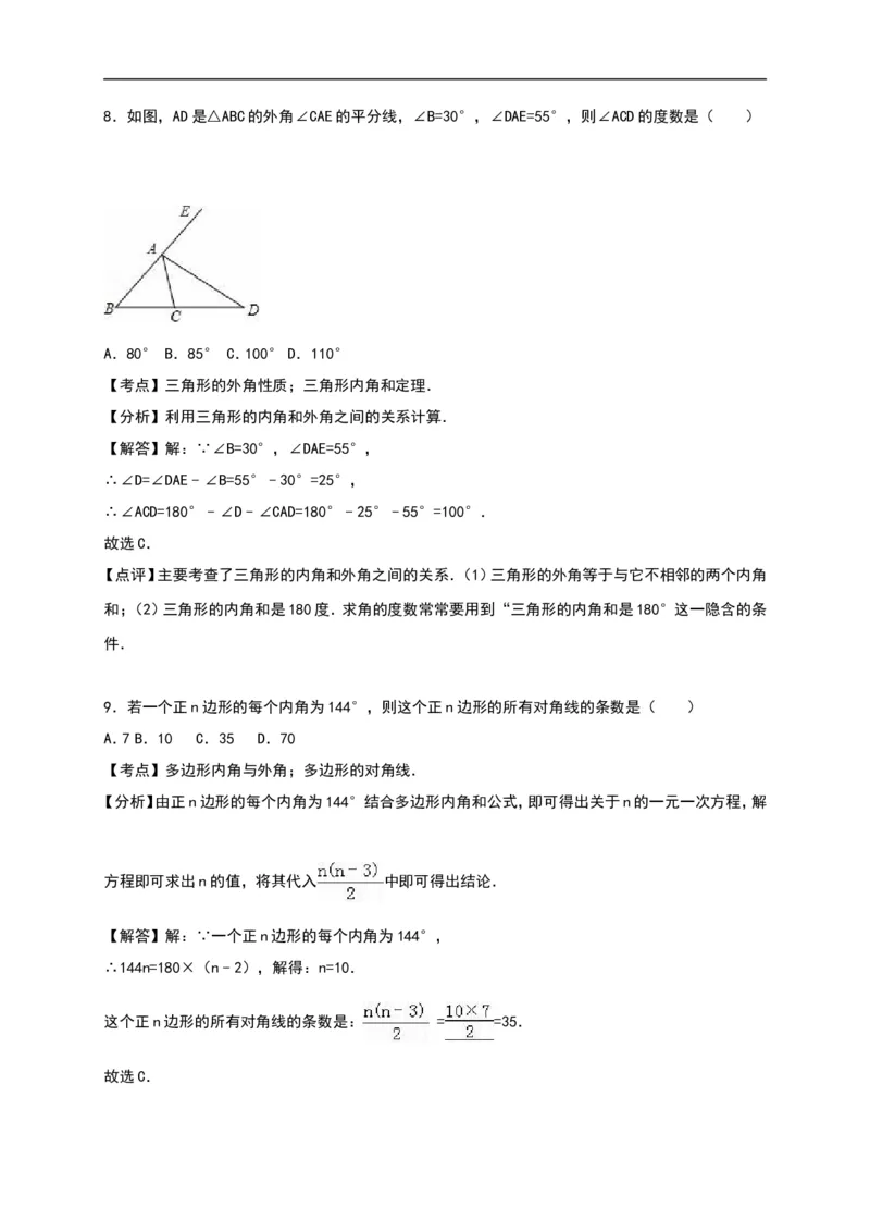 广东省汕头市友联中学2016-2017学年八年级（上）期中数学试卷（解析版）_1、初中学习资料_4-2、数学_北师大版_北师大版初中数学8上_八年级上学期数学北师大版历年期中期末