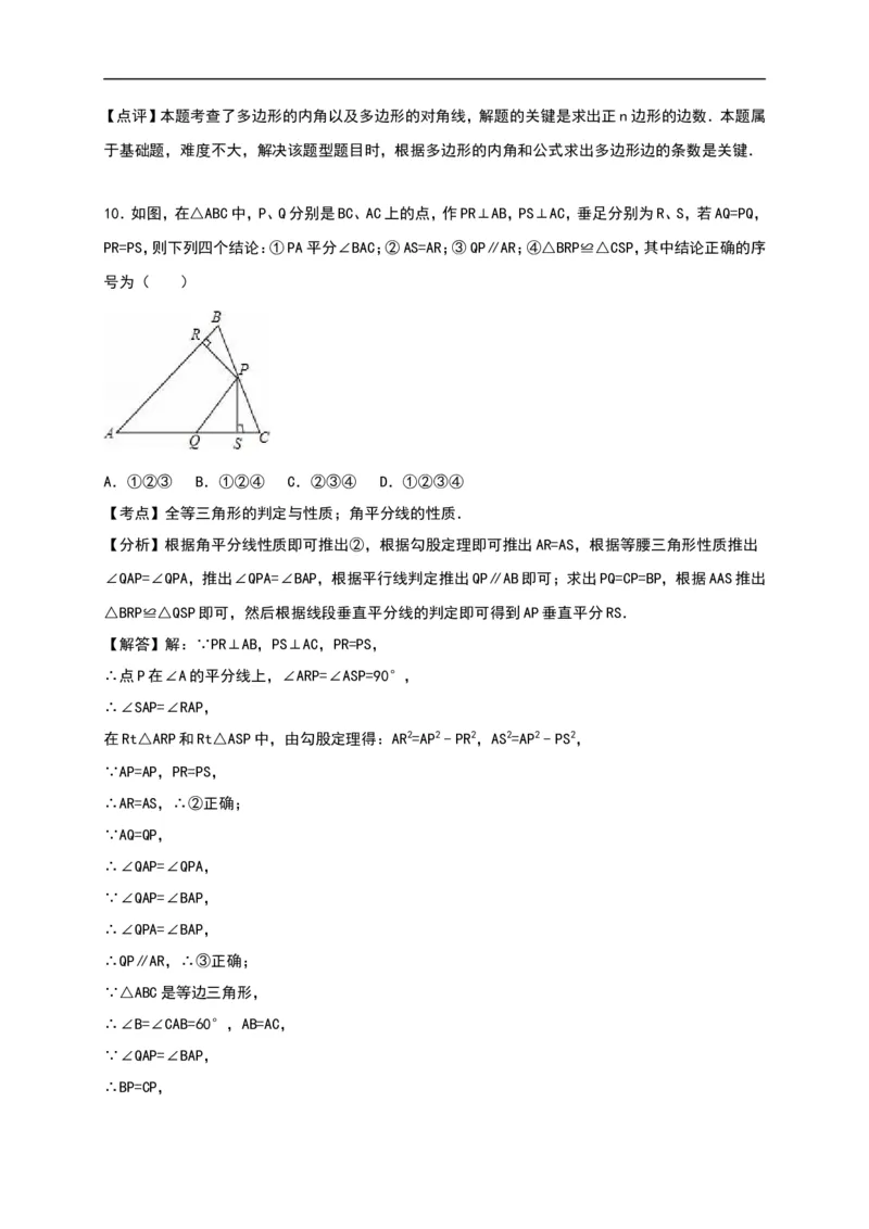 广东省汕头市友联中学2016-2017学年八年级（上）期中数学试卷（解析版）_1、初中学习资料_4-2、数学_北师大版_北师大版初中数学8上_八年级上学期数学北师大版历年期中期末