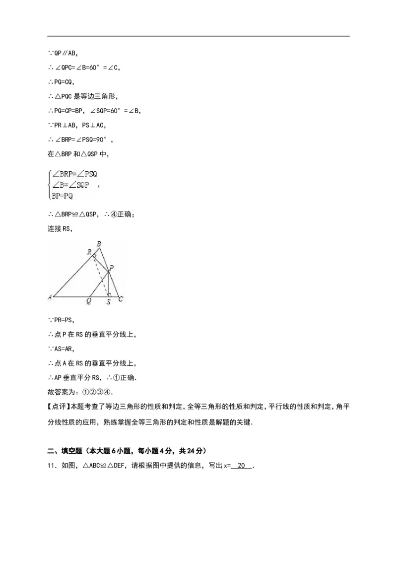 广东省汕头市友联中学2016-2017学年八年级（上）期中数学试卷（解析版）_1、初中学习资料_4-2、数学_北师大版_北师大版初中数学8上_八年级上学期数学北师大版历年期中期末