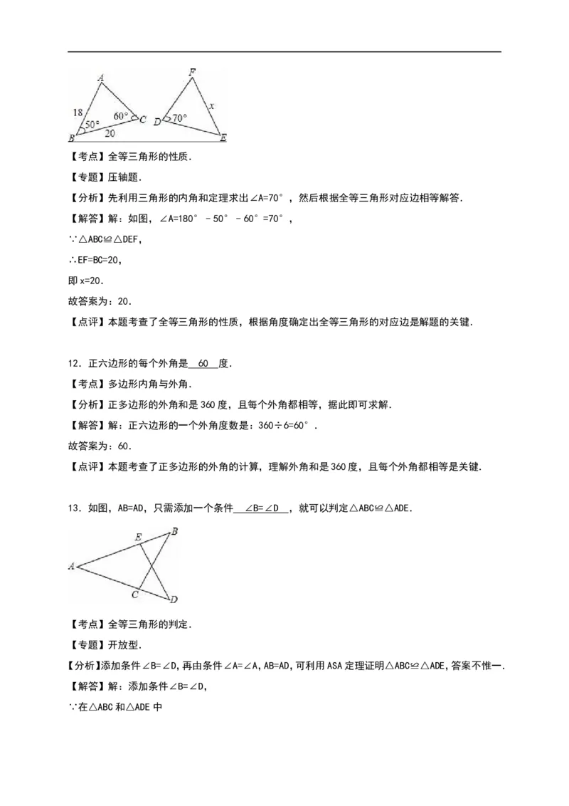 广东省汕头市友联中学2016-2017学年八年级（上）期中数学试卷（解析版）_1、初中学习资料_4-2、数学_北师大版_北师大版初中数学8上_八年级上学期数学北师大版历年期中期末