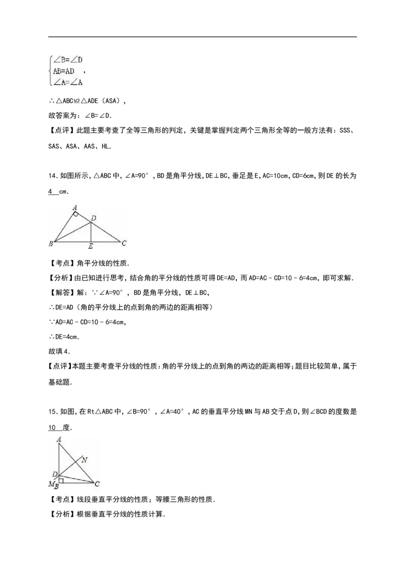 广东省汕头市友联中学2016-2017学年八年级（上）期中数学试卷（解析版）_1、初中学习资料_4-2、数学_北师大版_北师大版初中数学8上_八年级上学期数学北师大版历年期中期末