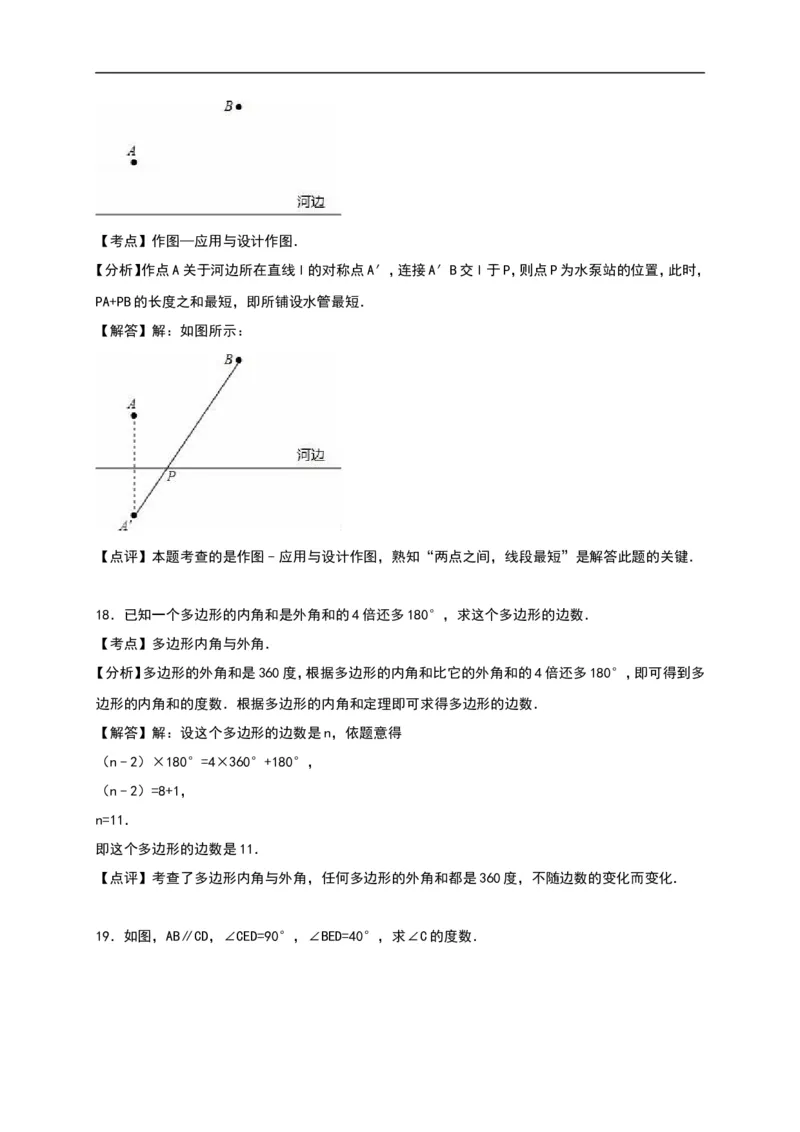 广东省汕头市友联中学2016-2017学年八年级（上）期中数学试卷（解析版）_1、初中学习资料_4-2、数学_北师大版_北师大版初中数学8上_八年级上学期数学北师大版历年期中期末