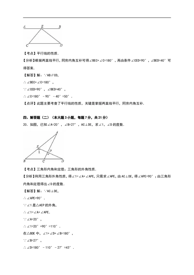 广东省汕头市友联中学2016-2017学年八年级（上）期中数学试卷（解析版）_1、初中学习资料_4-2、数学_北师大版_北师大版初中数学8上_八年级上学期数学北师大版历年期中期末