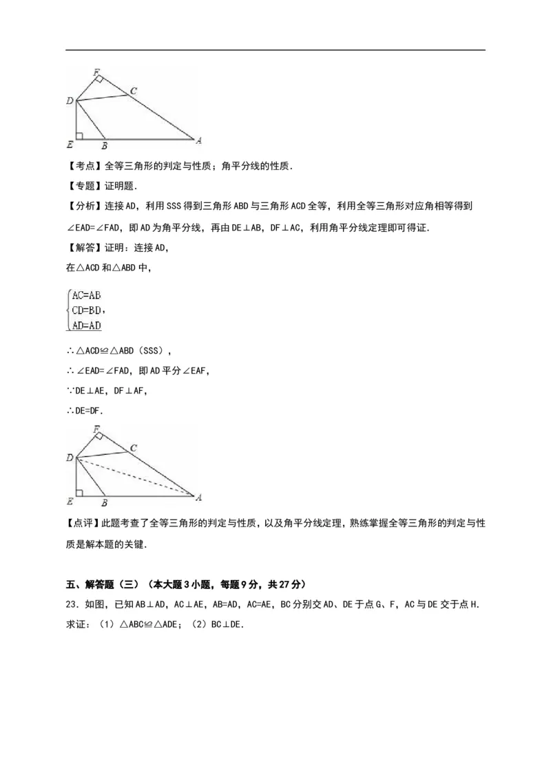 广东省汕头市友联中学2016-2017学年八年级（上）期中数学试卷（解析版）_1、初中学习资料_4-2、数学_北师大版_北师大版初中数学8上_八年级上学期数学北师大版历年期中期末
