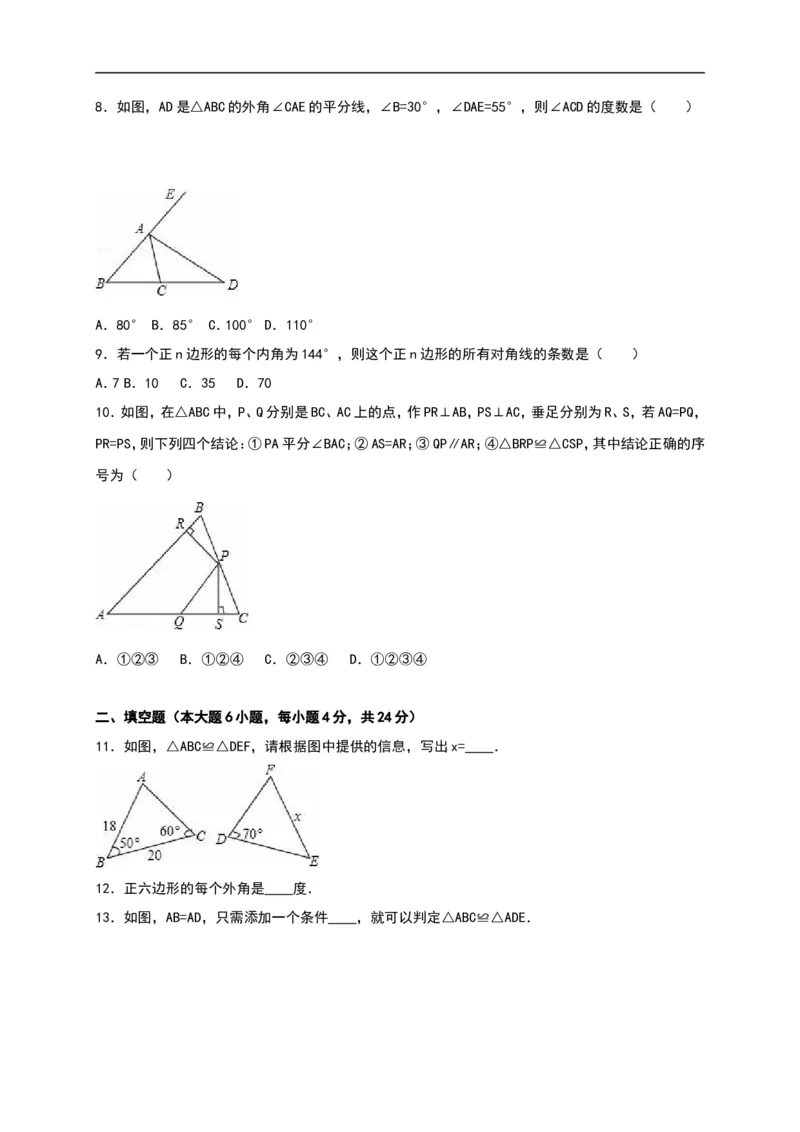 广东省汕头市友联中学2016-2017学年八年级（上）期中数学试卷（解析版）_1、初中学习资料_4-2、数学_北师大版_北师大版初中数学8上_八年级上学期数学北师大版历年期中期末
