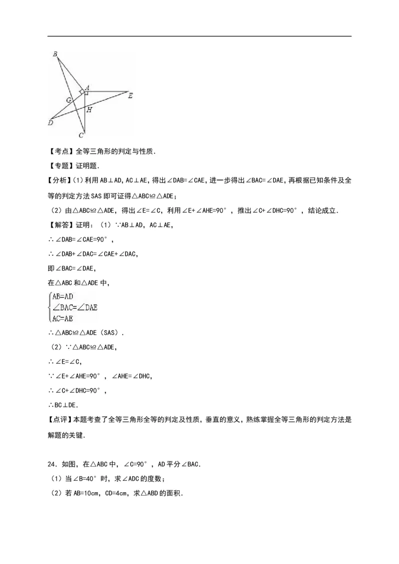 广东省汕头市友联中学2016-2017学年八年级（上）期中数学试卷（解析版）_1、初中学习资料_4-2、数学_北师大版_北师大版初中数学8上_八年级上学期数学北师大版历年期中期末