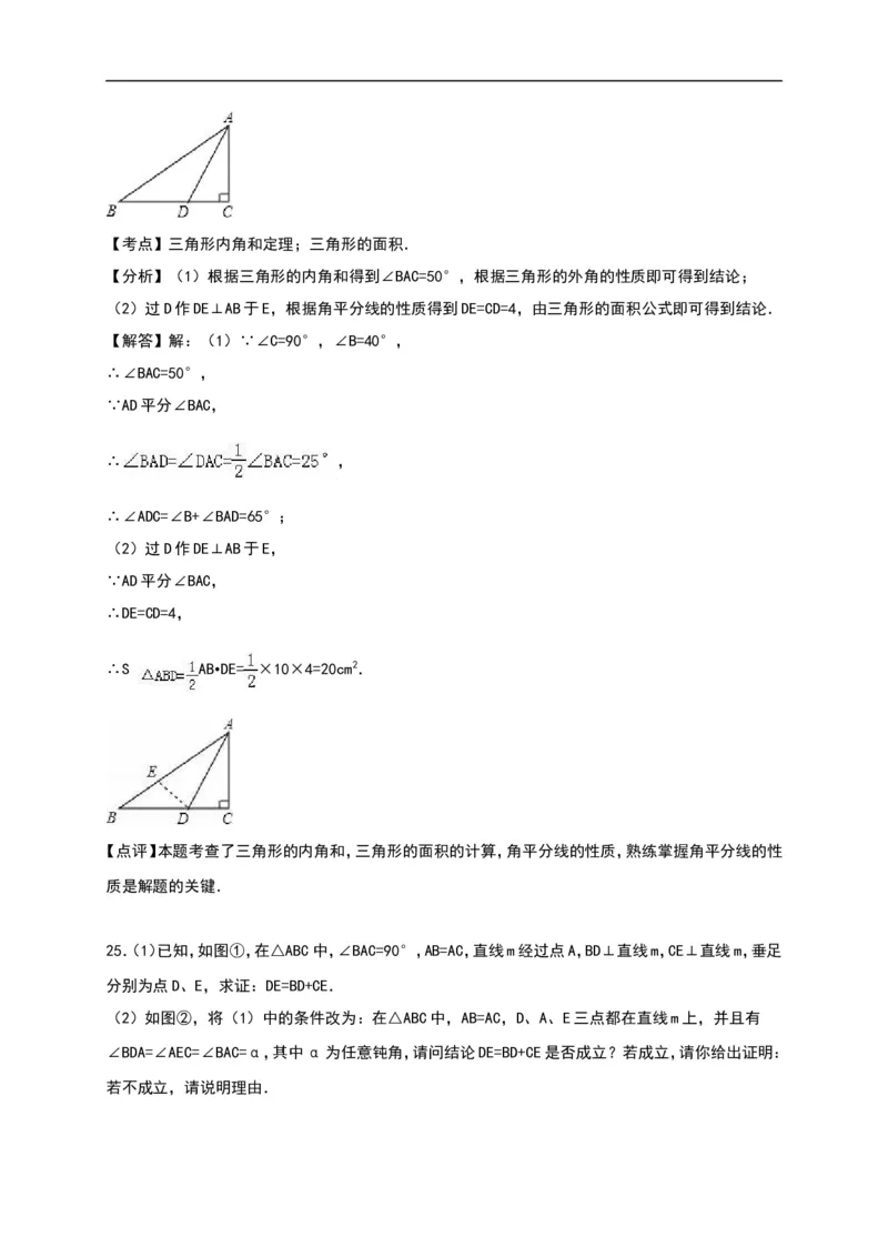 广东省汕头市友联中学2016-2017学年八年级（上）期中数学试卷（解析版）_1、初中学习资料_4-2、数学_北师大版_北师大版初中数学8上_八年级上学期数学北师大版历年期中期末