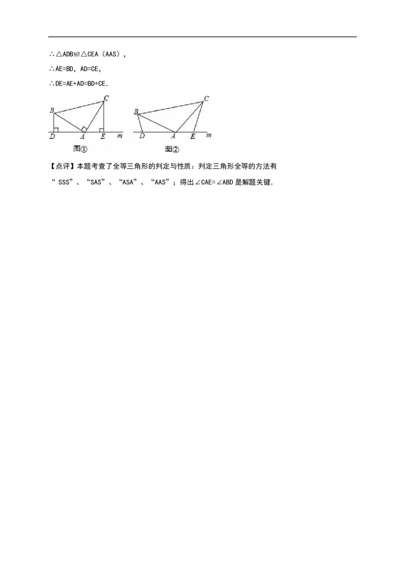 广东省汕头市友联中学2016-2017学年八年级（上）期中数学试卷（解析版）_1、初中学习资料_4-2、数学_北师大版_北师大版初中数学8上_八年级上学期数学北师大版历年期中期末