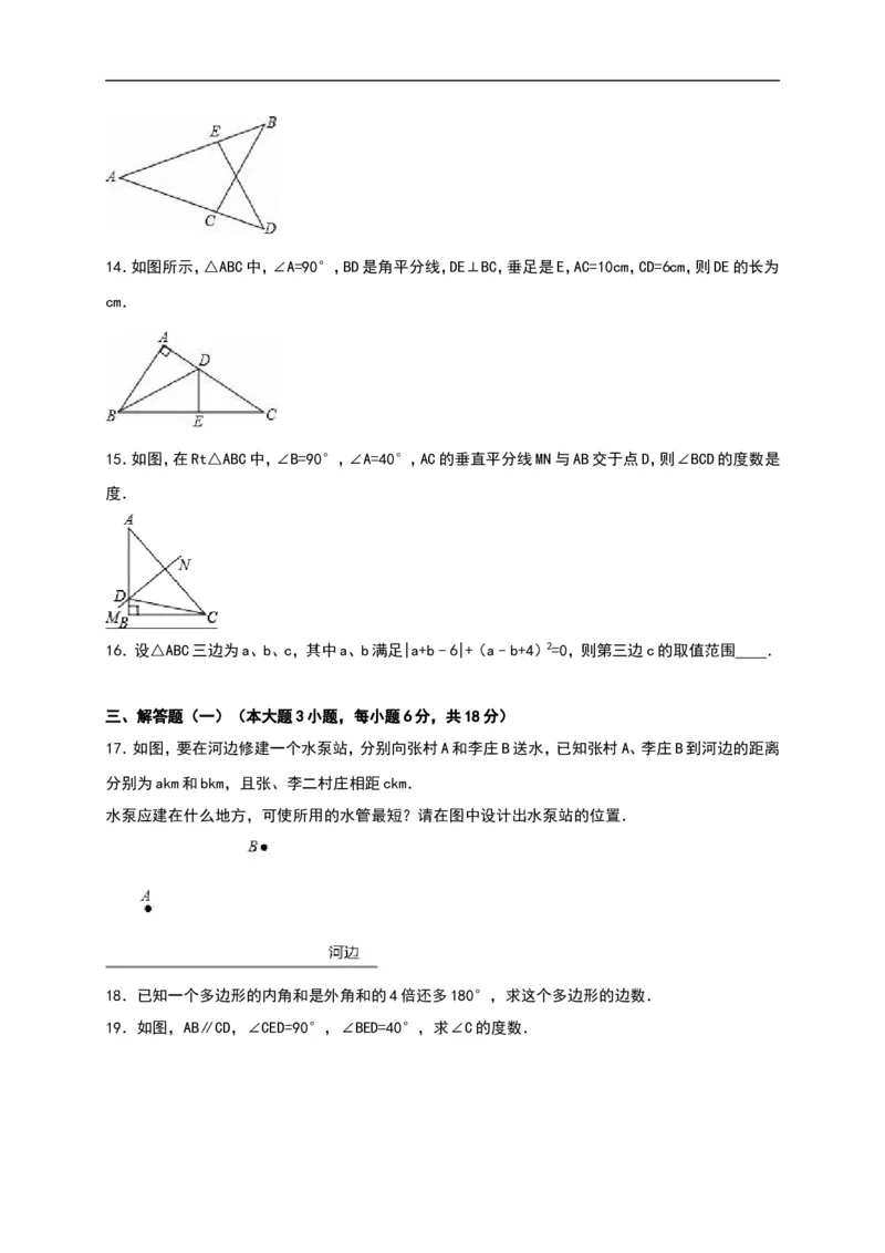 广东省汕头市友联中学2016-2017学年八年级（上）期中数学试卷（解析版）_1、初中学习资料_4-2、数学_北师大版_北师大版初中数学8上_八年级上学期数学北师大版历年期中期末