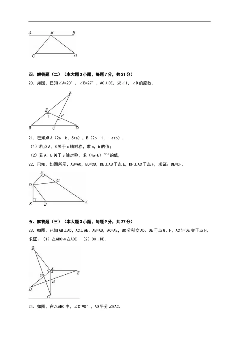 广东省汕头市友联中学2016-2017学年八年级（上）期中数学试卷（解析版）_1、初中学习资料_4-2、数学_北师大版_北师大版初中数学8上_八年级上学期数学北师大版历年期中期末