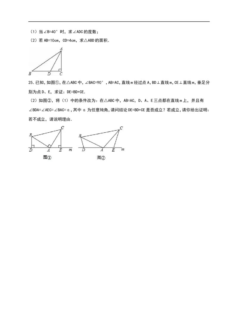 广东省汕头市友联中学2016-2017学年八年级（上）期中数学试卷（解析版）_1、初中学习资料_4-2、数学_北师大版_北师大版初中数学8上_八年级上学期数学北师大版历年期中期末