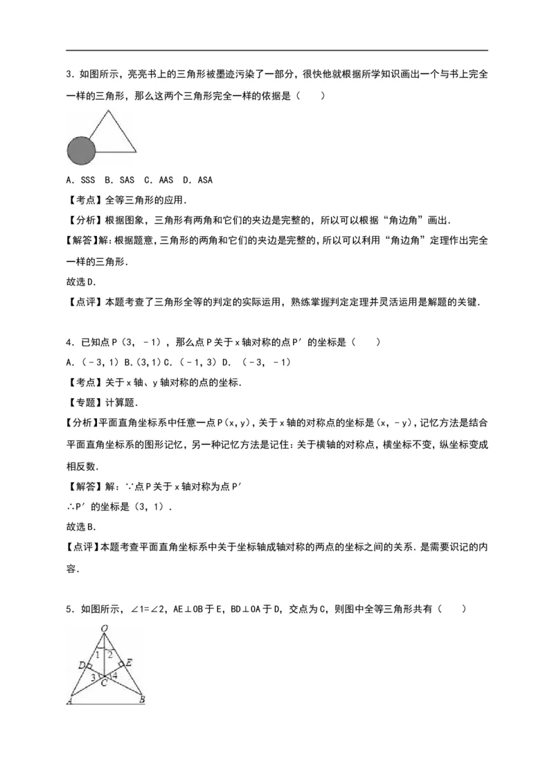 广东省汕头市友联中学2016-2017学年八年级（上）期中数学试卷（解析版）_1、初中学习资料_4-2、数学_北师大版_北师大版初中数学8上_八年级上学期数学北师大版历年期中期末