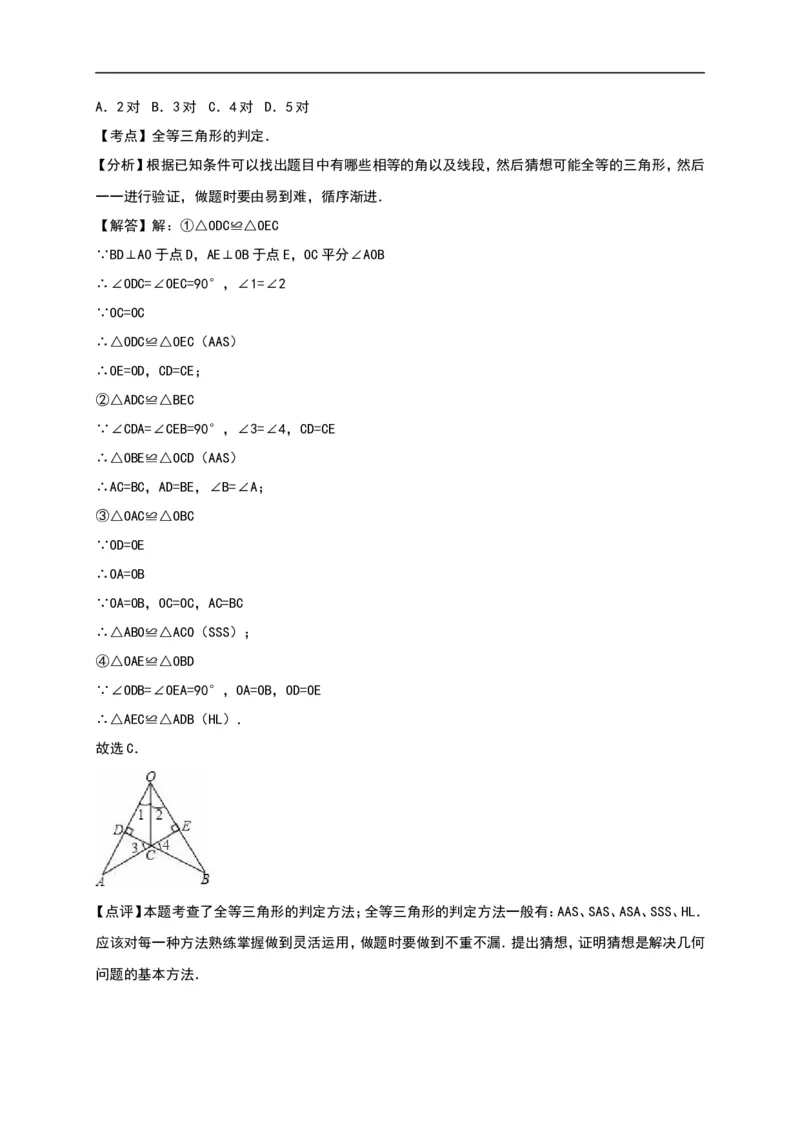 广东省汕头市友联中学2016-2017学年八年级（上）期中数学试卷（解析版）_1、初中学习资料_4-2、数学_北师大版_北师大版初中数学8上_八年级上学期数学北师大版历年期中期末