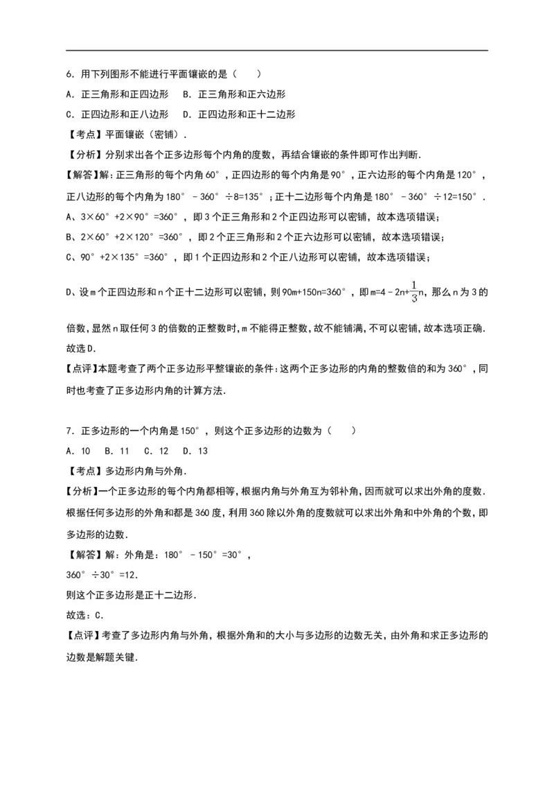 广东省汕头市友联中学2016-2017学年八年级（上）期中数学试卷（解析版）_1、初中学习资料_4-2、数学_北师大版_北师大版初中数学8上_八年级上学期数学北师大版历年期中期末