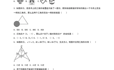 广东省汕头市友联中学2016-2017学年八年级（上）期中数学试卷（解析版）_1、初中学习资料_4-2、数学_北师大版_北师大版初中数学8上_八年级上学期数学北师大版历年期中期末