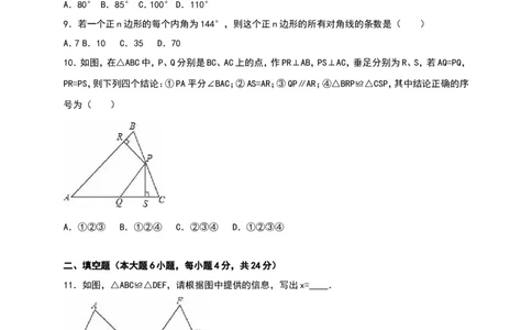 广东省汕头市友联中学2016-2017学年八年级（上）期中数学试卷（解析版）_1、初中学习资料_4-2、数学_北师大版_北师大版初中数学8上_八年级上学期数学北师大版历年期中期末