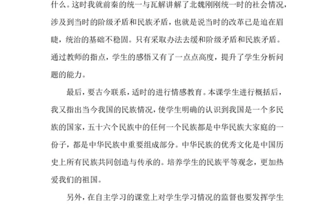 第19课北朝政治和北方民族大交融教学反思_1、初中学习资料_2024秋改版_七上最新版历史课件_教学反思