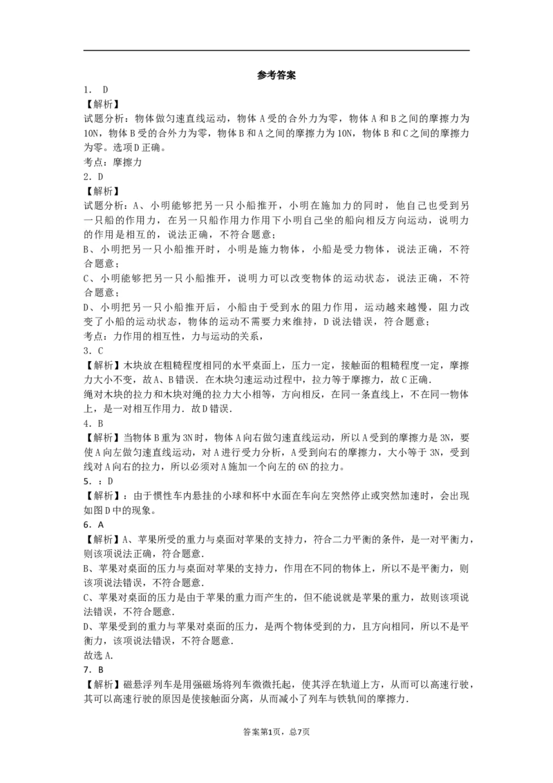 新人教版物理八年级下期中考试难度题集合(适合尖子生练习)123_1、初中学习资料_4-4、物理_4-4-4、初二物理下册_2023更新_人教初中物理8下单元期中期末_期中