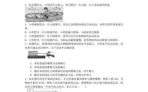 新人教版物理八年级下期中考试难度题集合(适合尖子生练习)123_1、初中学习资料_4-4、物理_4-4-4、初二物理下册_2023更新_人教初中物理8下单元期中期末_期中