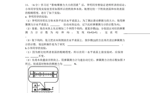 新人教版物理八年级下期中考试难度题集合(适合尖子生练习)123_1、初中学习资料_4-4、物理_4-4-4、初二物理下册_2023更新_人教初中物理8下单元期中期末_期中