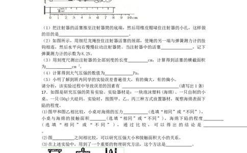 新人教版物理八年级下期中考试难度题集合(适合尖子生练习)123_1、初中学习资料_4-4、物理_4-4-4、初二物理下册_2023更新_人教初中物理8下单元期中期末_期中