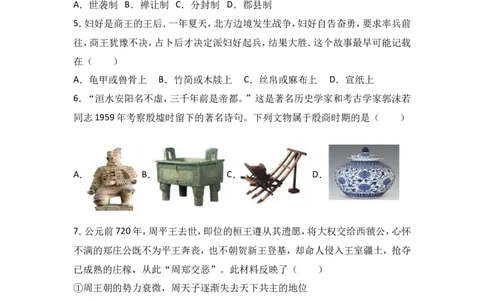 广东省汕头市龙湖区七年级（上）期末历史试卷（解析版）_1、初中学习资料_4-7、历史_4-7-1、初一历史上册_4、期末试卷（24份）_赠期末试卷18份