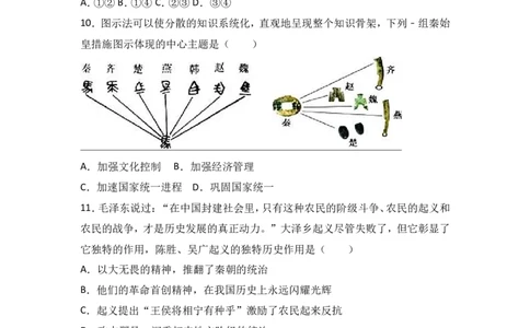 广东省汕头市龙湖区七年级（上）期末历史试卷（解析版）_1、初中学习资料_4-7、历史_4-7-1、初一历史上册_4、期末试卷（24份）_赠期末试卷18份