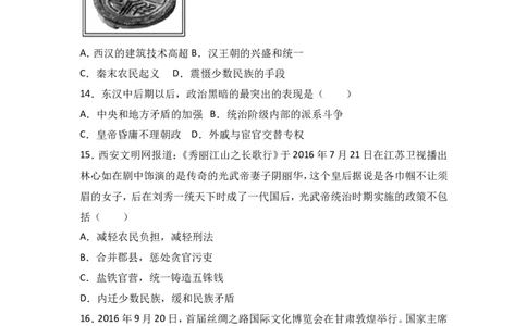 广东省汕头市龙湖区七年级（上）期末历史试卷（解析版）_1、初中学习资料_4-7、历史_4-7-1、初一历史上册_4、期末试卷（24份）_赠期末试卷18份