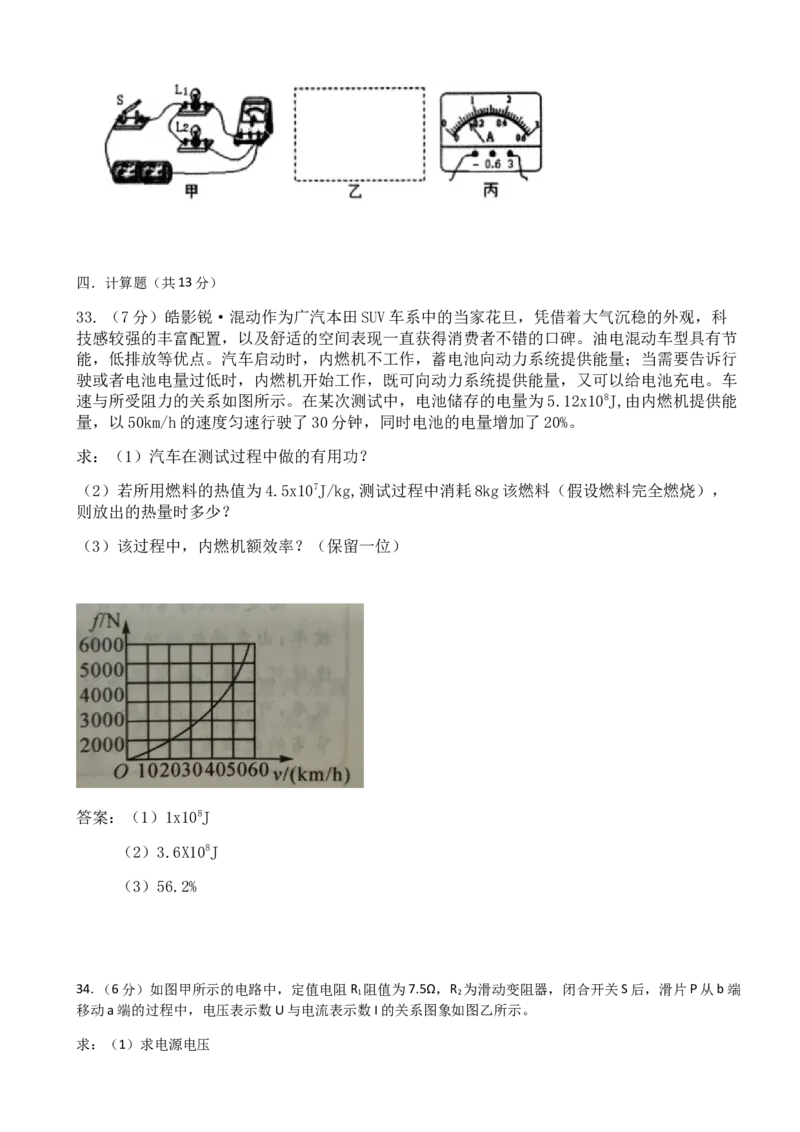 广东省深圳市福田区人教版2020年九年级上学期期中模拟(Word版，有答案)_1、初中学习资料_4-4、物理_4-4-5、初三物理全册_2024更新_物理9年级全：2021年试题资料