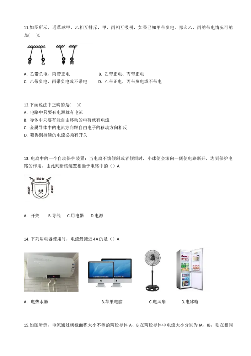 广东省深圳市福田区人教版2020年九年级上学期期中模拟(Word版，有答案)_1、初中学习资料_4-4、物理_4-4-5、初三物理全册_2024更新_物理9年级全：2021年试题资料