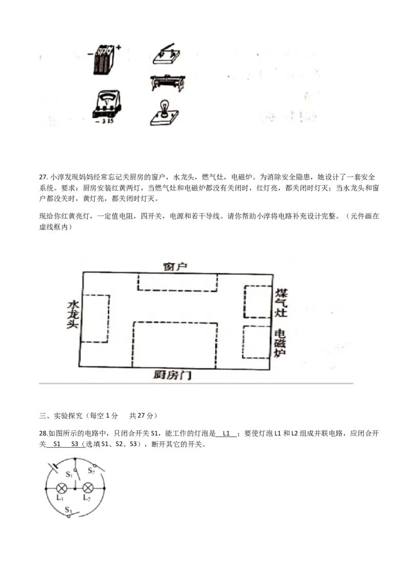 广东省深圳市福田区人教版2020年九年级上学期期中模拟(Word版，有答案)_1、初中学习资料_4-4、物理_4-4-5、初三物理全册_2024更新_物理9年级全：2021年试题资料