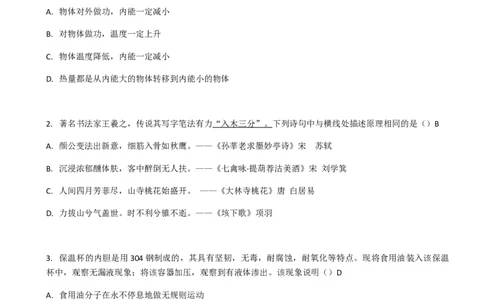 广东省深圳市福田区人教版2020年九年级上学期期中模拟(Word版，有答案)_1、初中学习资料_4-4、物理_4-4-5、初三物理全册_2024更新_物理9年级全：2021年试题资料