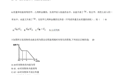 广东省深圳市福田区人教版2020年九年级上学期期中模拟(Word版，有答案)_1、初中学习资料_4-4、物理_4-4-5、初三物理全册_2024更新_物理9年级全：2021年试题资料